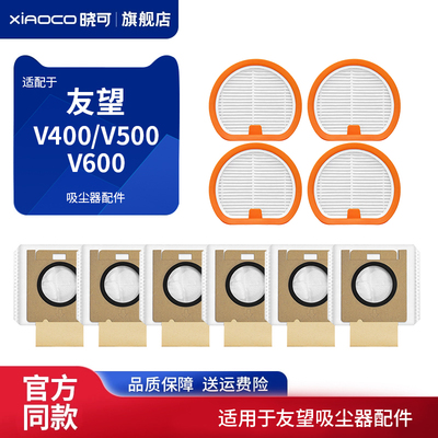 适配UWANT友望吸尘器V400配件V500 600过滤网芯海帕垃圾尘袋耗材