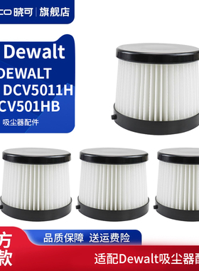适配Dewalt吸尘器滤芯耗材DCV501HB 20V DCV5011H配件过滤网