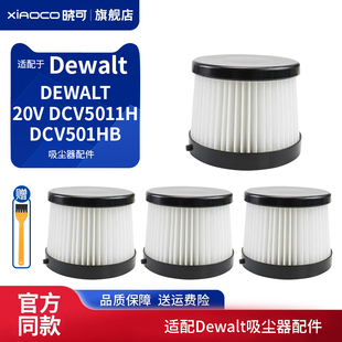 适配Dewalt吸尘器滤芯耗材DCV501HB 20V DCV5011H配件过滤网
