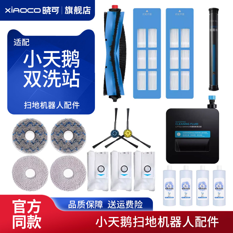 适配小天鹅双洗站扫地机器人配件边刷集尘袋清洁液抹布拖布,生活电器,其他生活家电配件,淘宝优惠券,粉丝福利购,淘宝优惠卷