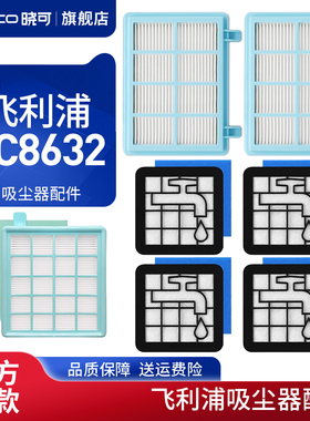 适用飞利浦吸尘器配件过滤网FC8632新老款海帕滤芯海绵耗材