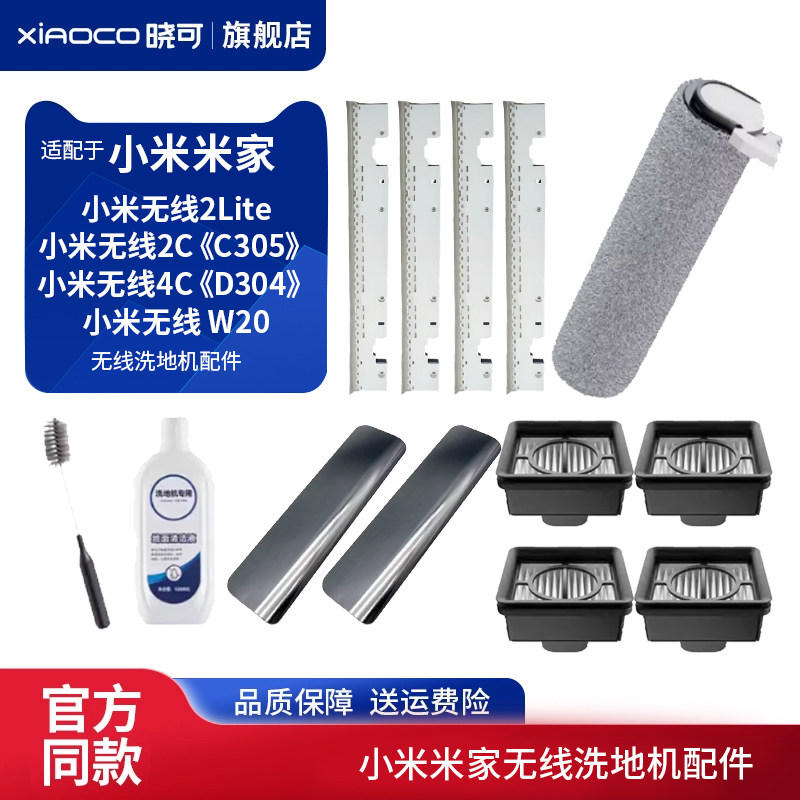 适配小米米家w20无线洗地机滚刷滤网滤芯配件2c/4c/2lite清洁液