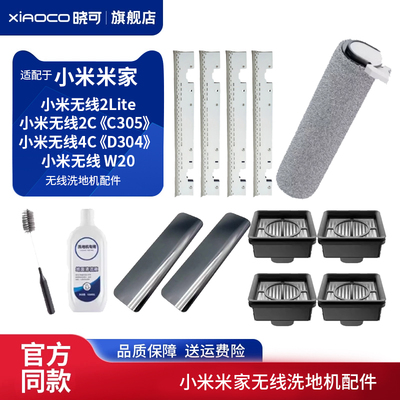 适配小米米家w20无线洗地机滚刷滤网滤芯配件2c/4c/2lite清洁液