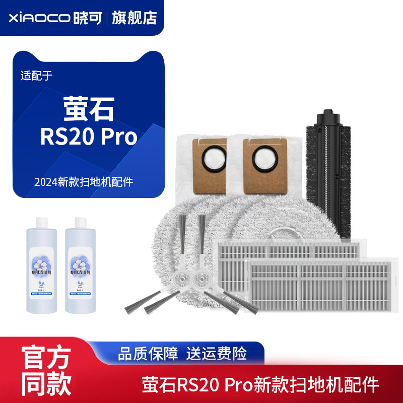 适配萤石RS20 Pro配件耗材2024新款扫地机集尘垃圾袋清洁液耗材,生活电器,其他生活家电配件,淘宝优惠券,粉丝福利购,淘宝优惠卷
