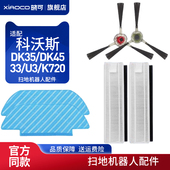 配科沃斯扫地机器人配件DK35 DK45 U3边刷K720滤网芯拖布抹布