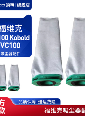 适配福维克VB100 Kobold VC100吸尘器集尘袋无纺布垃圾袋配件