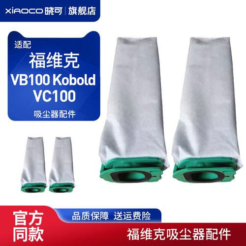 适配福维克VB100 Kobold VC100吸尘器集尘袋无纺布垃圾袋配件