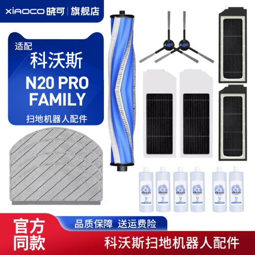 适配科沃斯N20 PRO/FAMILY扫地机器人配件滚刷边刷滤网抹布清洁液