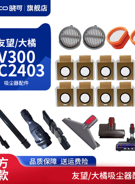 适配Uwant友望吸尘器配件V300/VC2403大橘无纺布集尘袋垃圾袋耗材