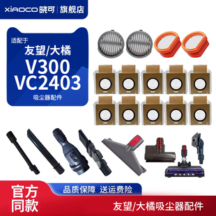 适配Uwant友望吸尘器配件V300/VC2403大橘无纺布集尘袋垃圾袋耗材