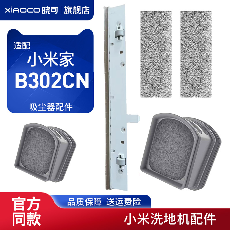 适配小米米家B302CN无线履带洗地机刮水条滤芯网拖布配件耗材
