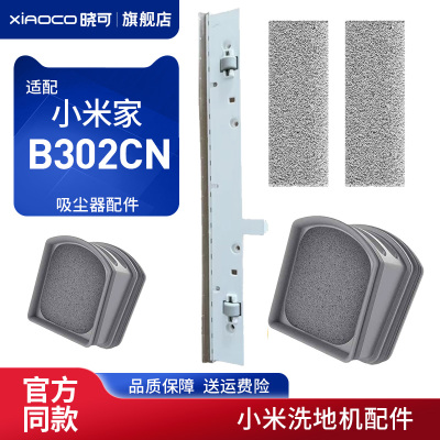 适配小米米家B302CN无线履带洗地机刮水条滤芯网拖布配件耗材