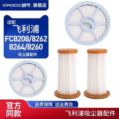适配飞利浦吸尘器配件FC8208FC8260FC8262FC8264过滤网滤芯海帕