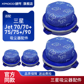 适配三星吸尘器配件Jet 90可替换吸尘过滤器滤网