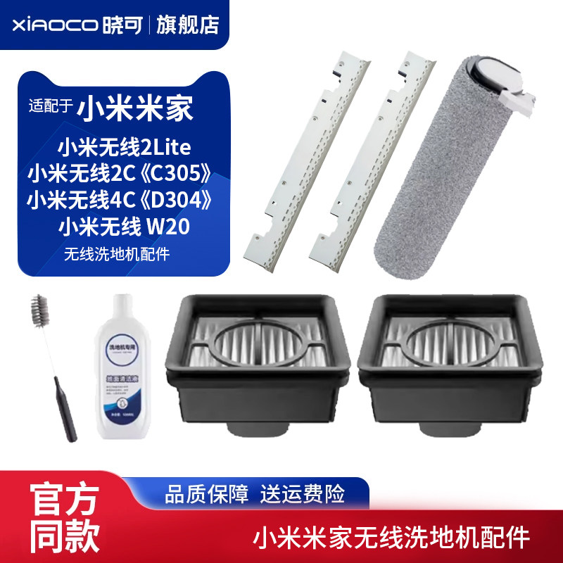 适配小米米家w20无线洗地机滚刷滤网滤芯配件2c/4c/2lite清洁液,生活电器,其他生活家电配件,淘宝优惠券,粉丝福利购,淘宝优惠卷