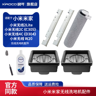 适配小米米家w20无线洗地机滚刷滤网滤芯配件2c/4c/2lite清洁液