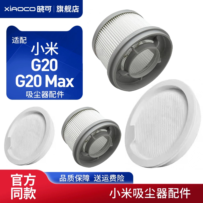 适配小米吸尘器G20配件G20 Max过滤网滤芯过滤海绵耗材