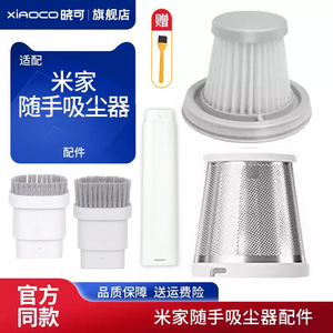 适配米家随手吸尘器滤芯小米手持小型无线车用车载配件HEPA过滤网
