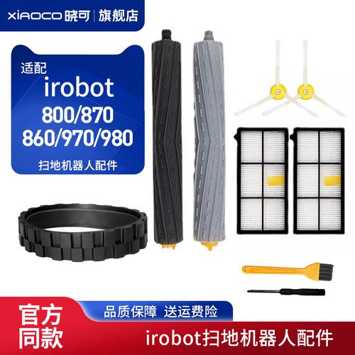 适配irobot扫地机器人配件800海帕870 860 970 980滤网滚刷边刷