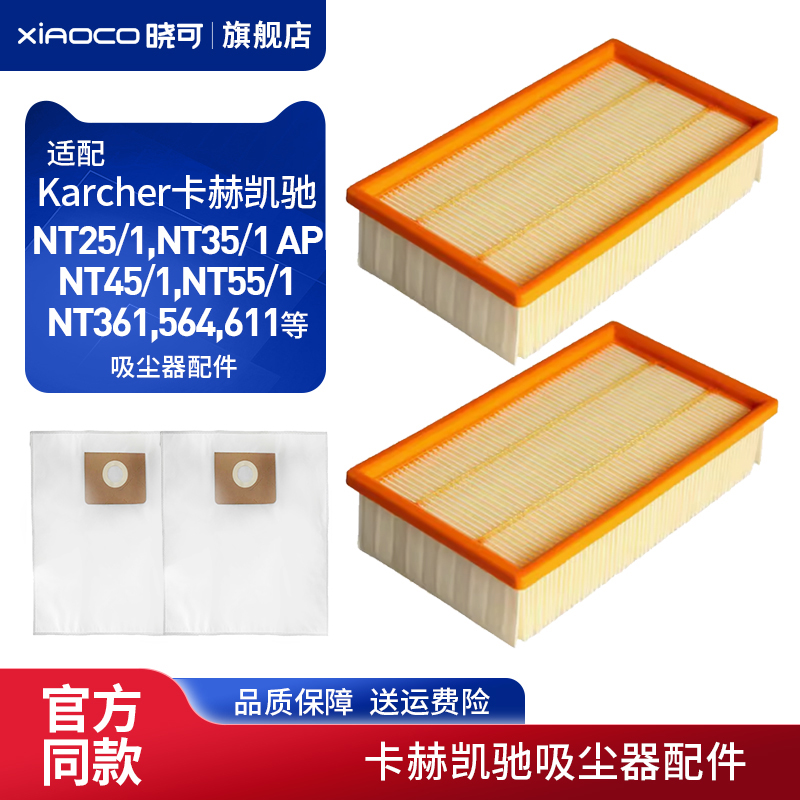 配凯驰卡赫Karcher吸尘器配件过滤器滤网滤芯NT25/1NT361NE611ECO
