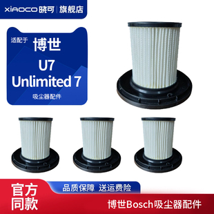 适配博世BOSCH吸尘器U7 Unlimited 7系滤芯滤网过滤器耗材配件