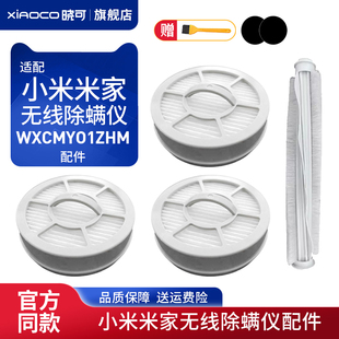适配小米米家无线除螨仪滤芯滤网高密度过滤海绵海帕HEPA滚刷配件