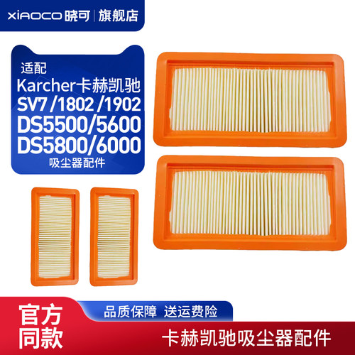 适配Karcher凯驰吸尘器配件DS5500/5600/5800/6000过滤网滤芯海帕