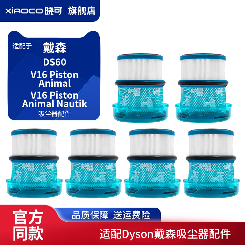 适配Dyson戴森吸尘器V16滤芯滤网海帕DS60过滤器替换配件