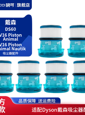 适配Dyson戴森吸尘器V16滤芯滤网海帕DS60过滤器替换配件