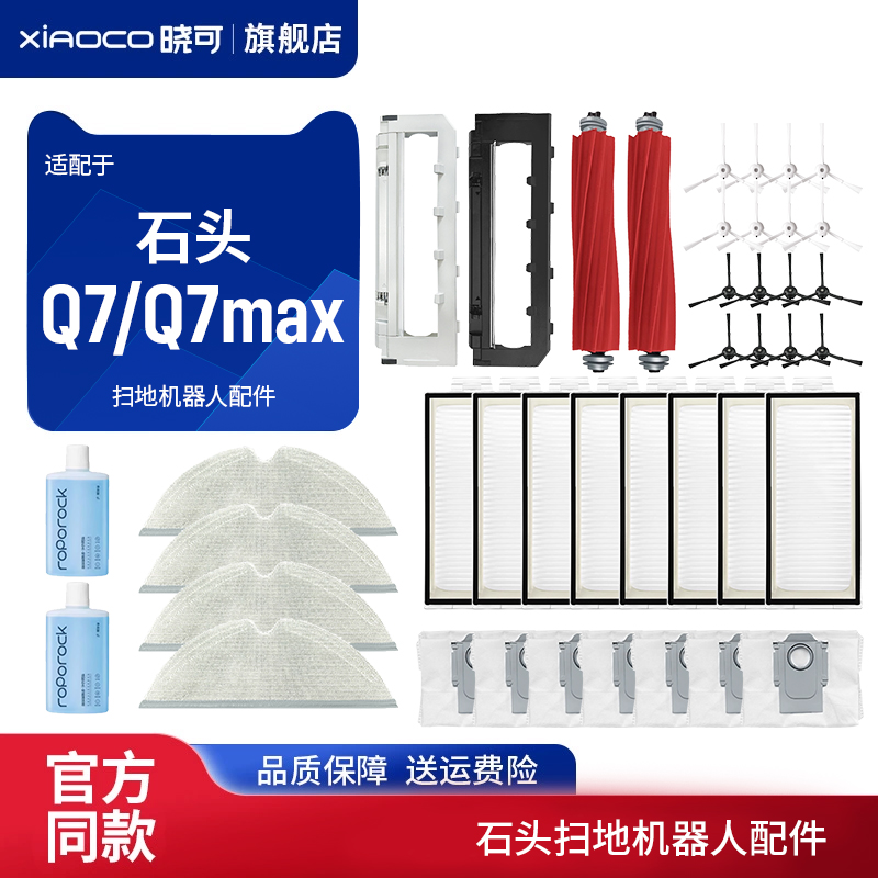适配石头扫地机Q7Max+配件滚边刷Q7Plus滤网主刷罩集尘袋拖T8抹布