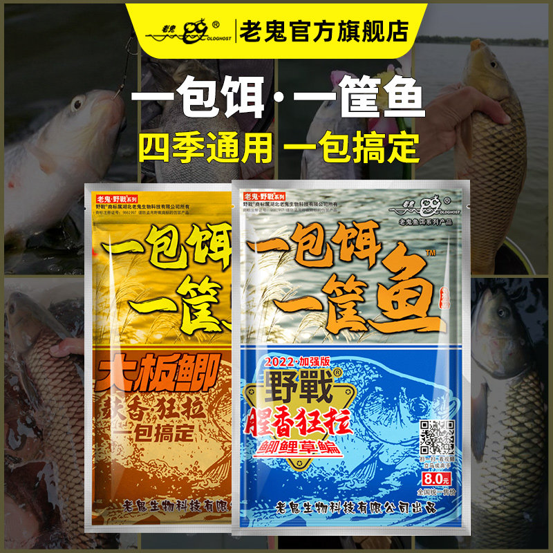 老鬼饵料野钓一包饵一筐鱼一包搞定大板鲫鲤草鳊钓鱼饵官方正品饵
