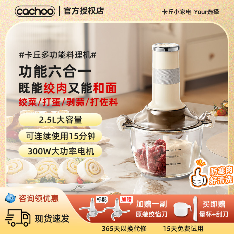 卡丘绞肉机家用小型多功能碎肉绞菜全自动料理和面打佐料绞蒜机