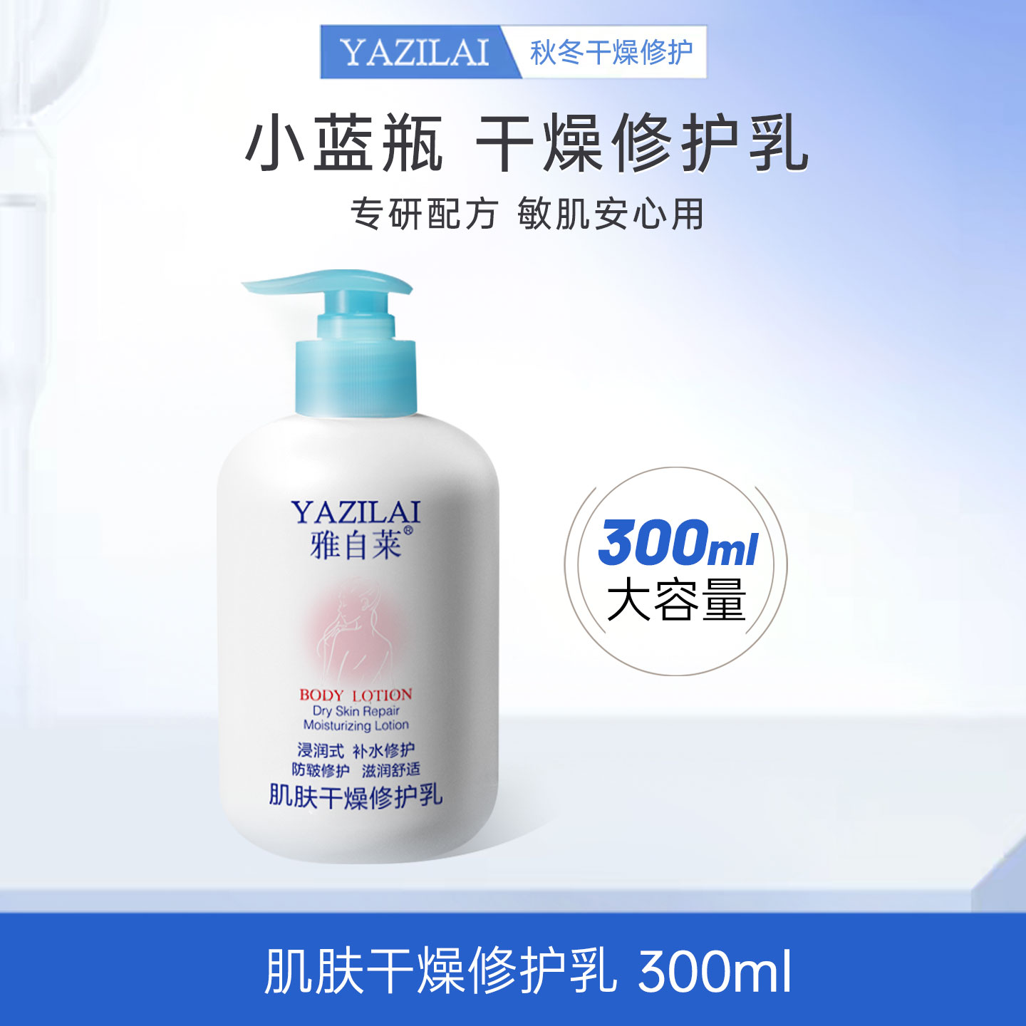 雅自莱!秋冬皮肤干燥修护乳液!