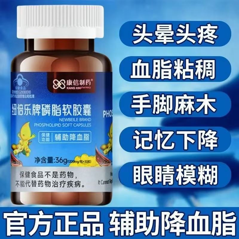 【1瓶装】康信制药大豆磷脂软胶囊辅助降血脂中老年人护肝卵磷脂