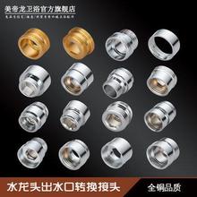 铜起泡器净水器M22M24细牙外牙内牙转4分20mm粗牙洗衣机转接头