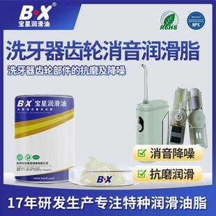 宝星洗牙器润滑脂 食品级齿轮润滑油 消音润滑密封防水圈润滑脂