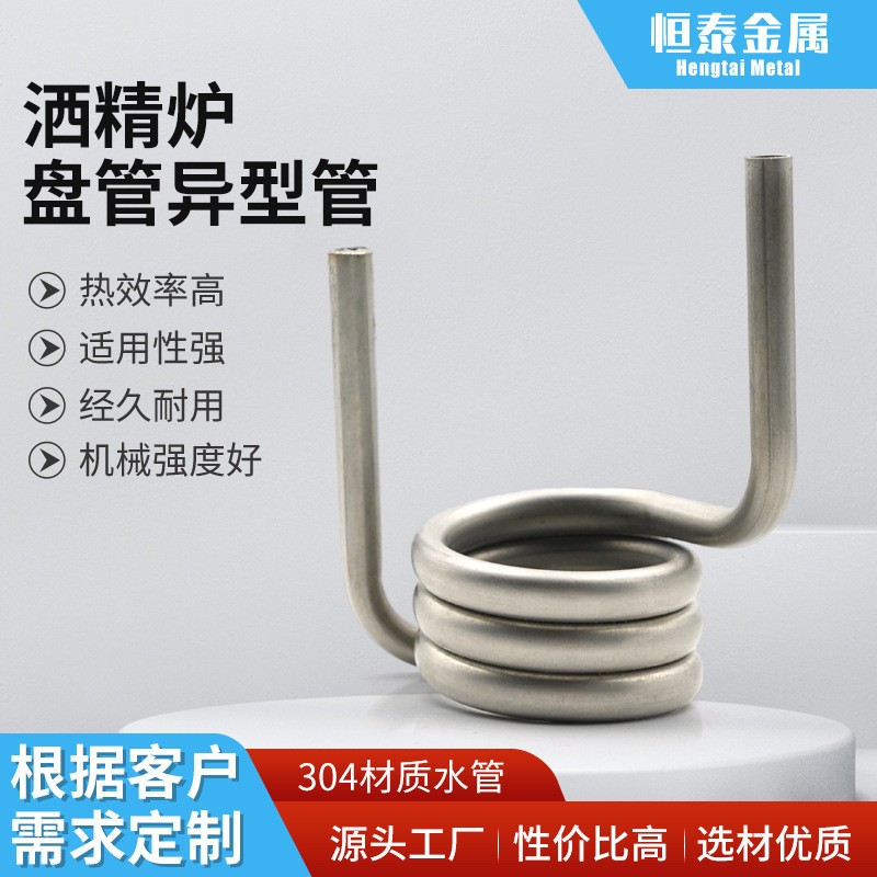 洒精炉盘管异型管 炉头配件酒精汽化炉炉头户外露营火锅煮茶烧烤