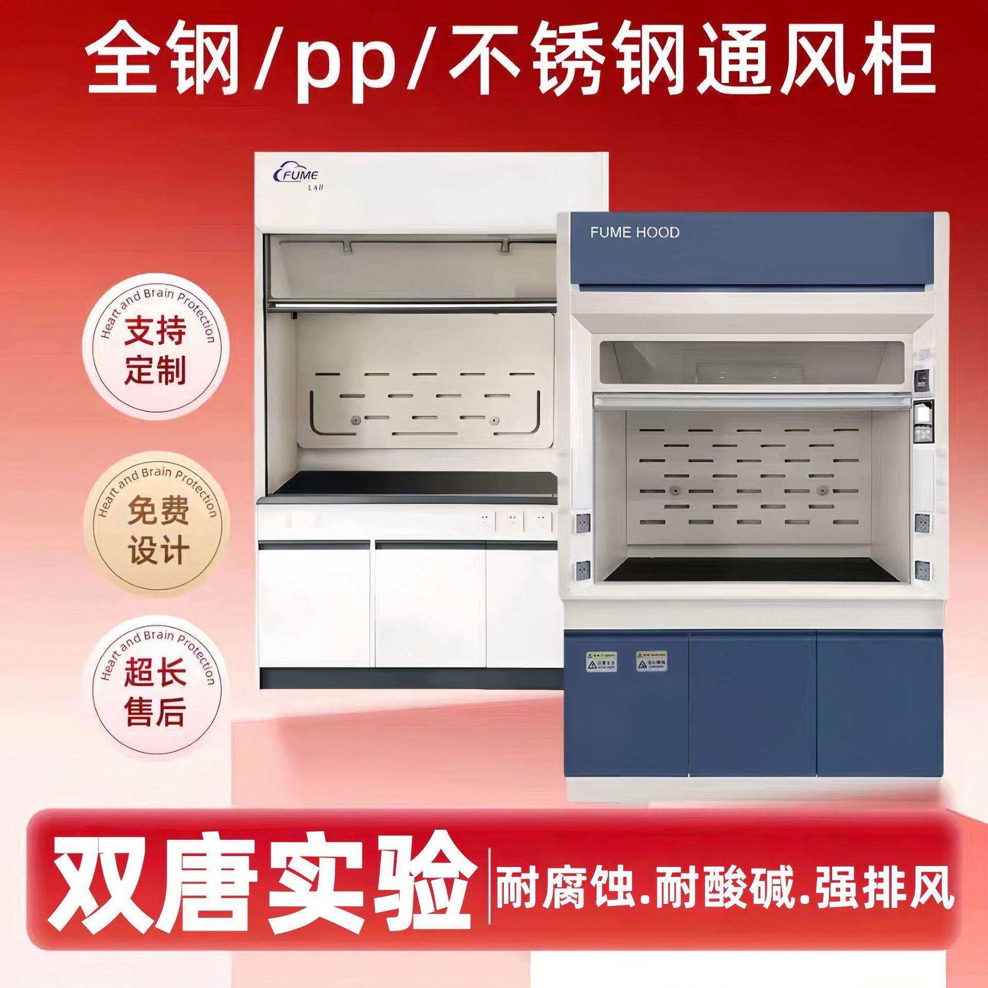 实验室通风柜全钢PP学校不锈钢排风透气耐酸碱腐蚀净气化学通风橱,工业油品/胶粘/化学/实验室用品,其他实验室设备,淘宝优惠券,粉丝福利购,淘宝优惠卷