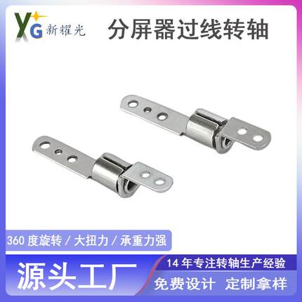 阻尼转轴360度电脑显示器分屏器投影仪笔记本一体机过线阻尼铰链