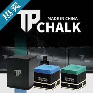 TP巧克粉职业斯诺克中式巧粉油性枪粉黑八巧克粉球杆专业复刻版