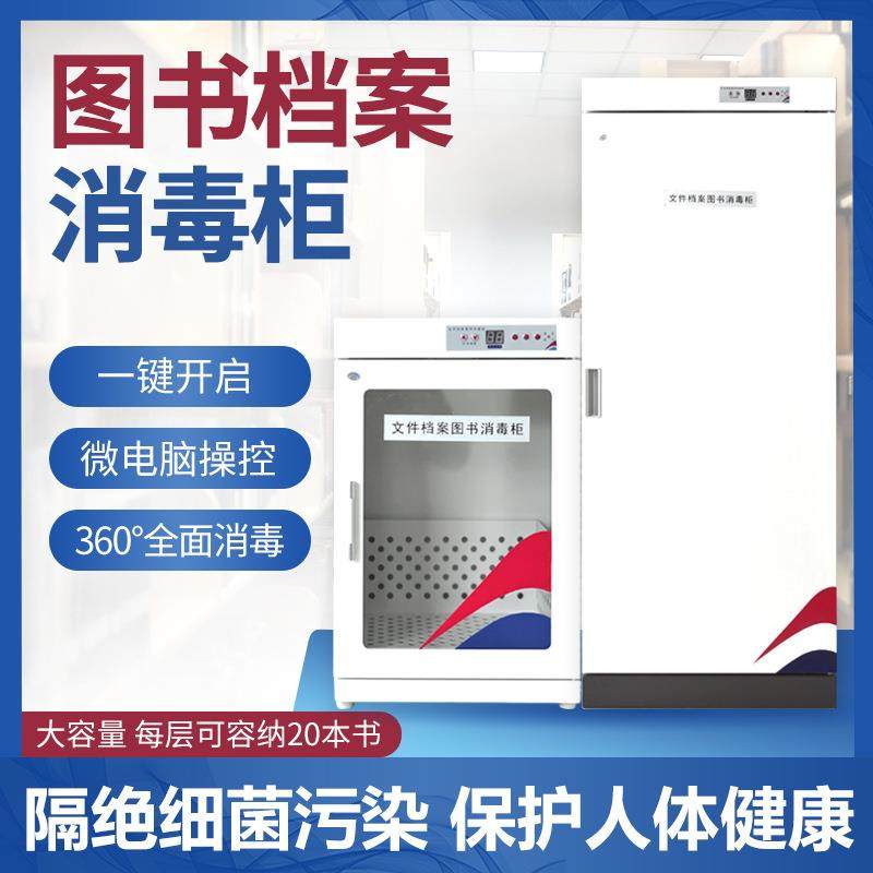 智能病例图书文件消毒柜书籍绘本消毒玩具现金臭氧杀菌智能消毒柜,商业/办公家具,办公储物柜,淘宝优惠券,粉丝福利购,淘宝优惠卷