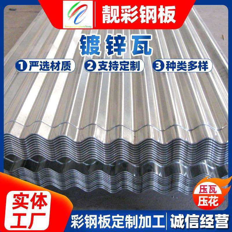实力厂家生产颜色款式多样屋顶镀锌瓦楞板支持第三方检测,基础建材,屋顶装饰瓦,淘宝优惠券,粉丝福利购,淘宝优惠卷