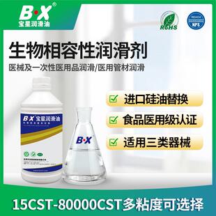 宝星食品级硅油医用级润滑剂适用三类器械符合生物相容性润滑剂