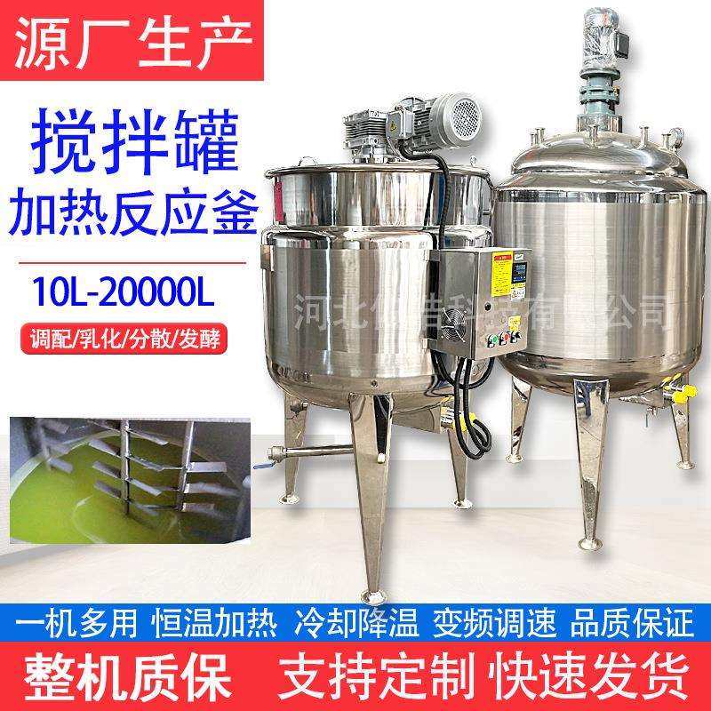 不锈钢搅拌罐电加热胶水反应釜食品调配罐真菌发酵罐洗衣液乳化罐,清洗/食品/商业设备,食品搅拌机,淘宝优惠券,粉丝福利购,淘宝优惠卷
