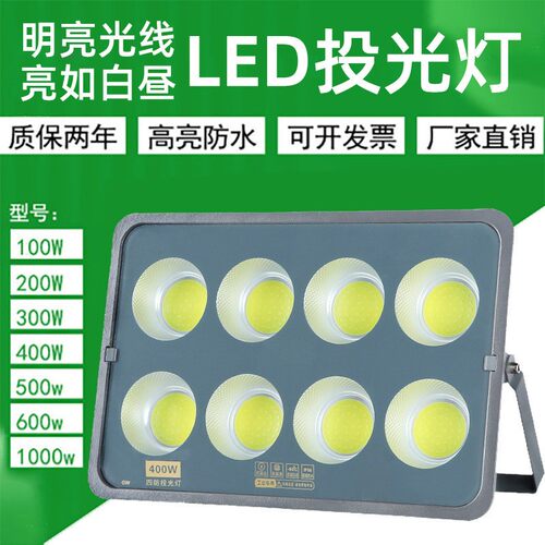 led投光灯户外防水8088光效强投射灯高亮工地灯cob泛光灯
