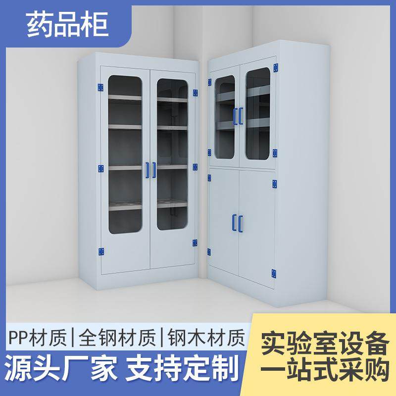 药品柜化学器皿柜更衣柜试剂柜实验室PP酸碱柜安全存储实验室专用,住宅家具,药柜,淘宝优惠券,粉丝福利购,淘宝优惠卷
