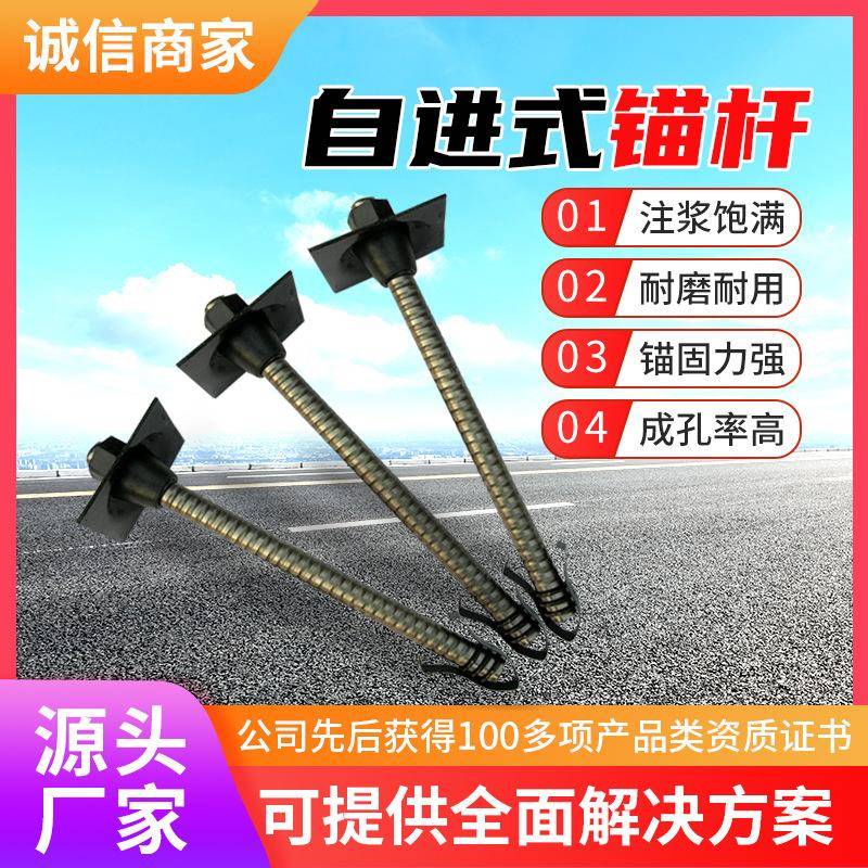 电话咨询自进式锚杆现货供应商自进式锚杆支护矿用锚杆