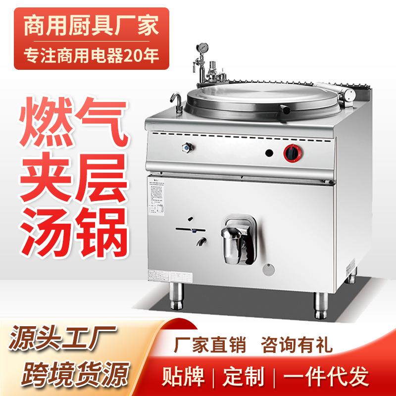 商用燃气夹层汤锅连柜大容量电热煮锅汤锅电炒锅液化气法式铁板烧