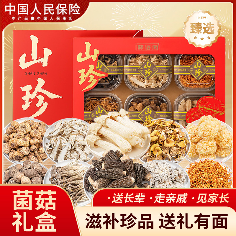 山珍礼盒野生菌菇干货组合装