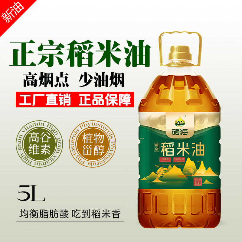 高谷维素稻米油当季新鲜米糠油家用食用植物油炒菜烹饪粮油团购